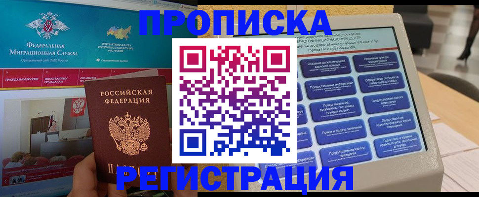 прописка паспорт в Сафоново