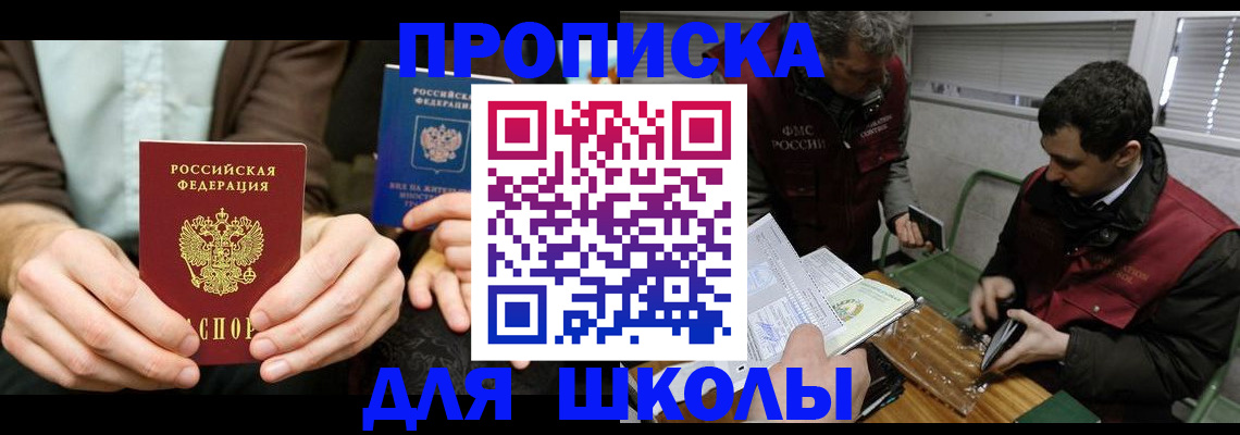 прописка 2025 в Сафоново