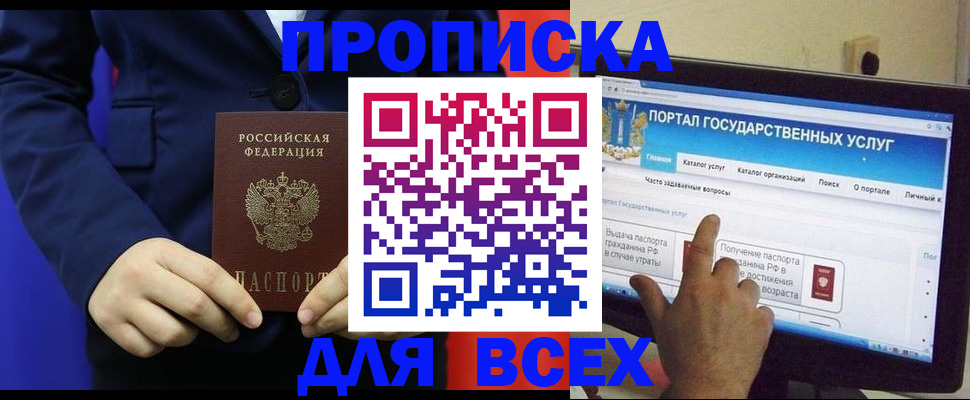 прописка законно в Сафоново