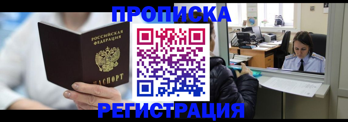 прописка от собственника в Сафоново