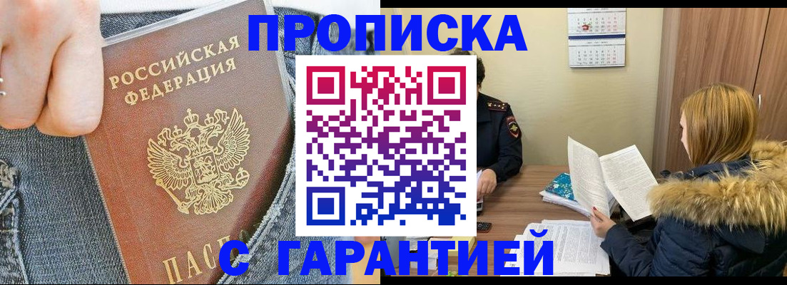 прописка 2025 в Сафоново